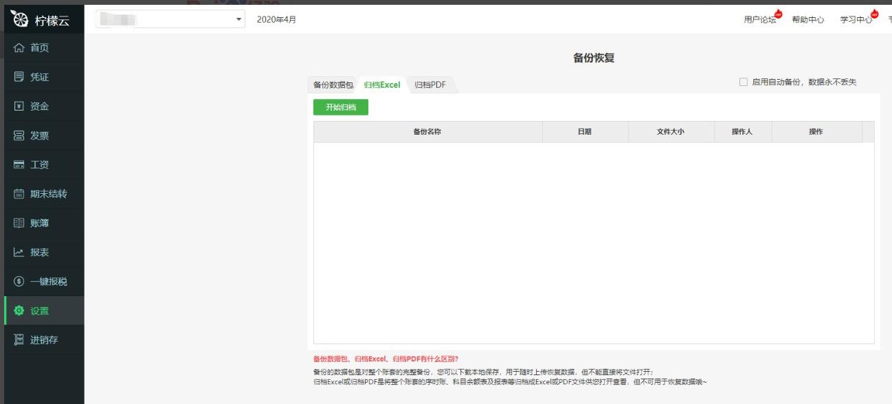 柠檬云财务软件备份恢复功能使用方法