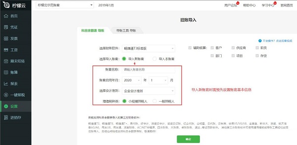 柠檬云财务软件旧账导入方法