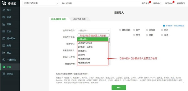 柠檬云财务软件旧账导入方法