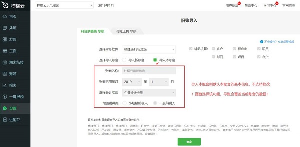 柠檬云财务软件旧账导入方法