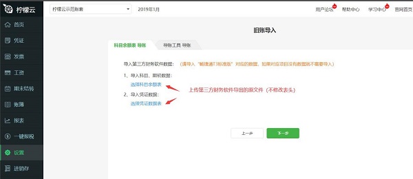 柠檬云财务软件旧账导入方法