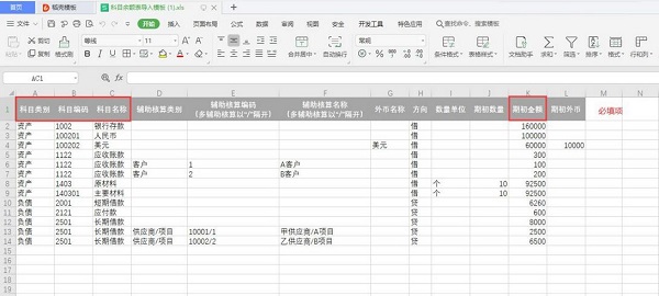 柠檬云财务软件旧账导入方法