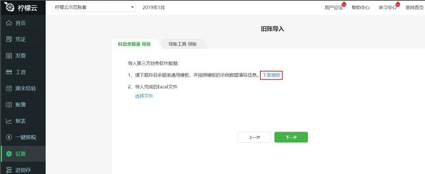 柠檬云财务软件旧账导入方法