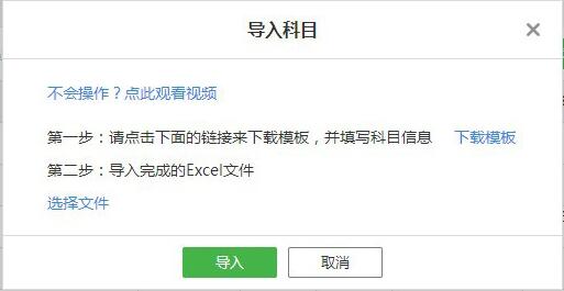 柠檬云财务软件科目导入功能如何使用