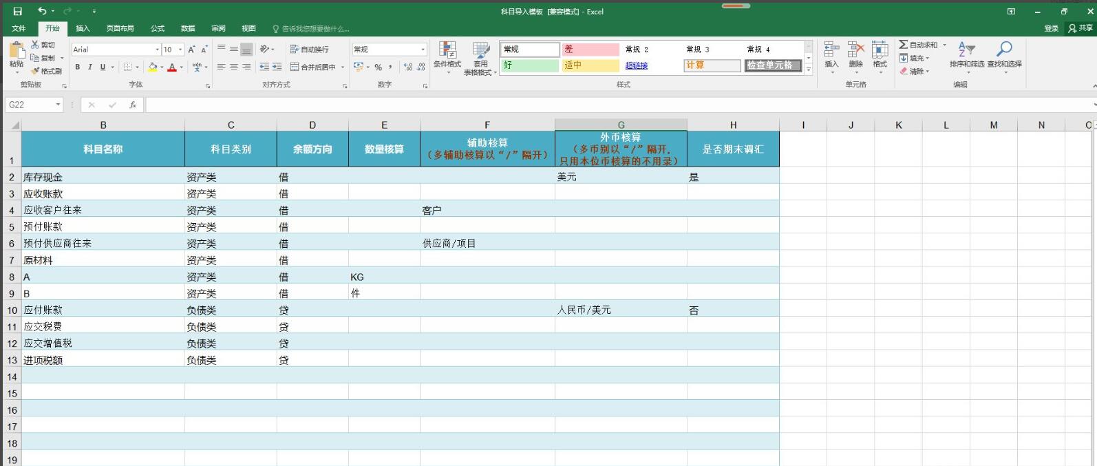 柠檬云财务软件科目导入功能如何使用