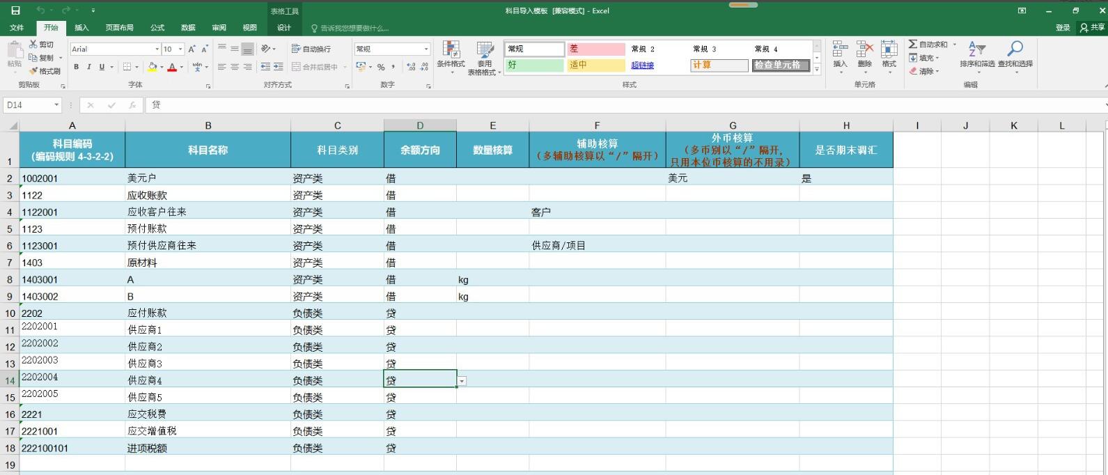 柠檬云财务软件科目导入功能如何使用