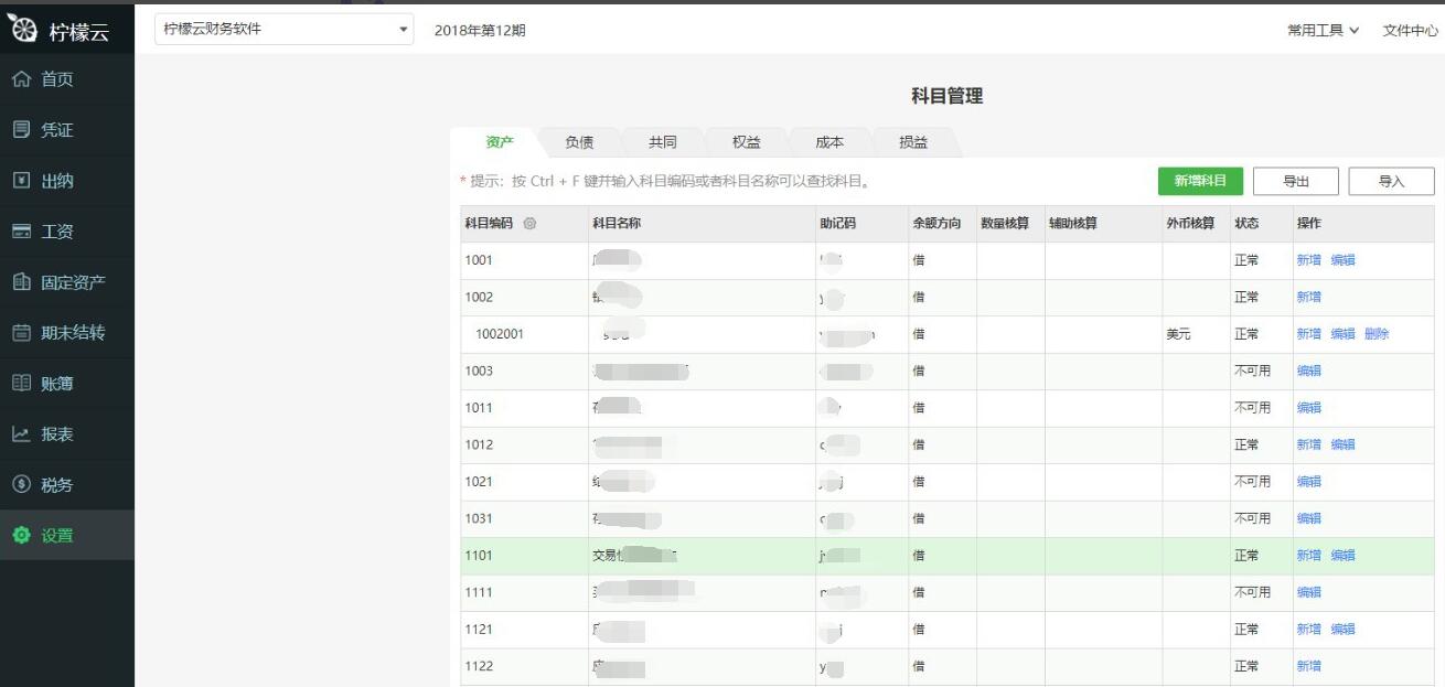 柠檬云财务软件科目导入功能如何使用