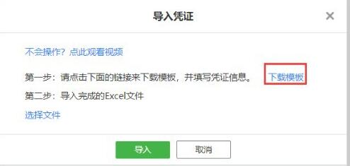 柠檬云财务软件如何导入凭证