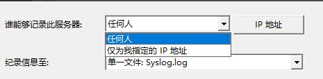 3CD：搭建syslog服务器的方法。