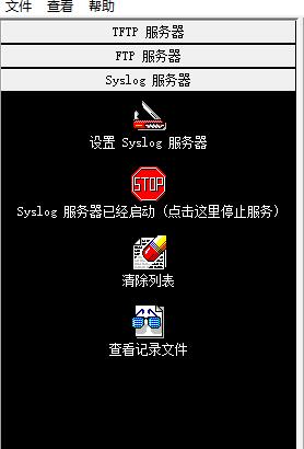 3CD：搭建syslog服务器的方法。