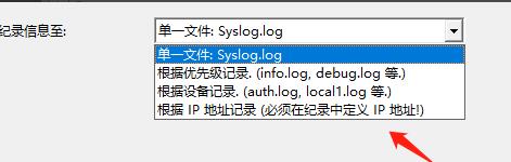 3CD：搭建syslog服务器的方法。