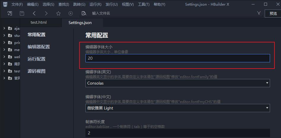 HbuilderX怎么设置字体大小