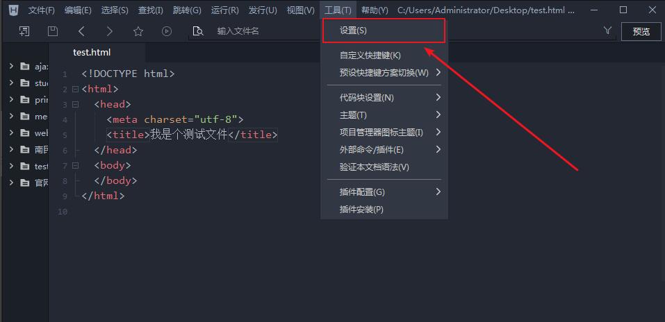 HbuilderX怎么设置字体大小