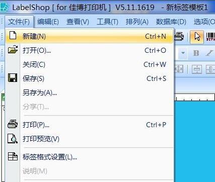 labelshop如何使用数据库