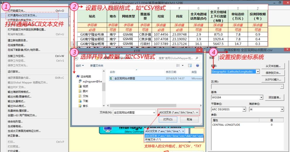 如何使用Global Mapper软件创建基站点图层