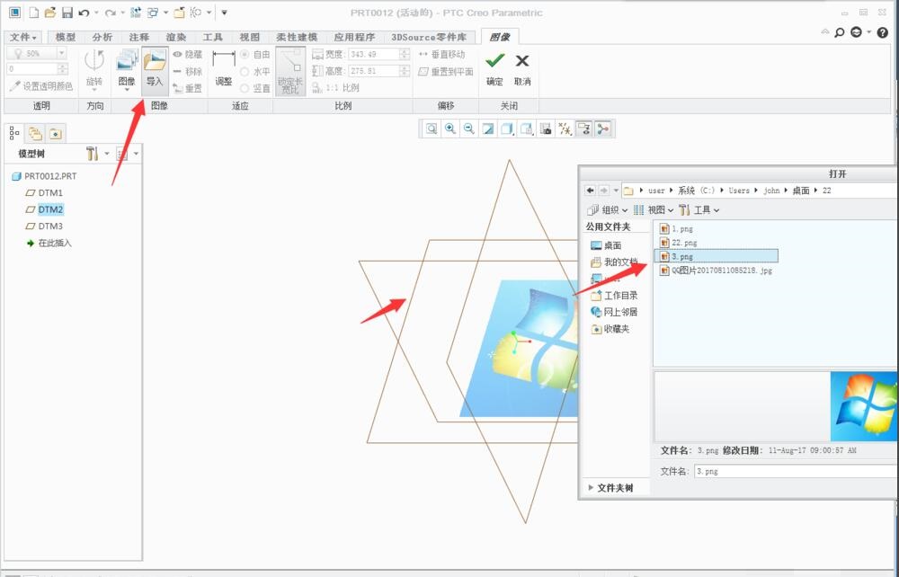 CREO3.0怎么插入图片