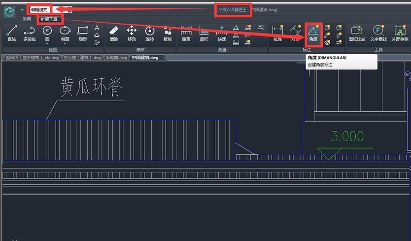 如何使用浩辰CAD看图王来进行角度标注？