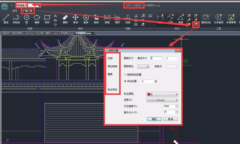 如何使用浩辰CAD看图王来进行角度标注？