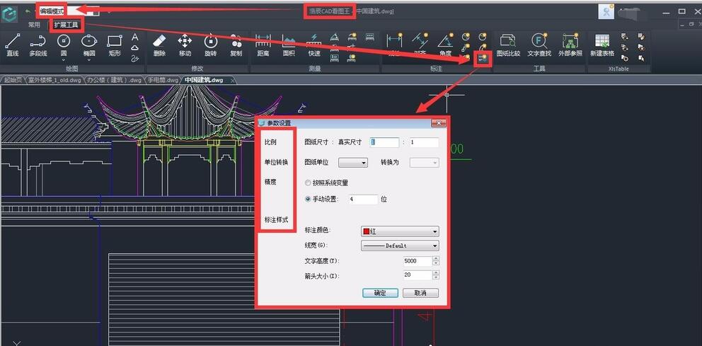 电脑版CAD看图王功能使用