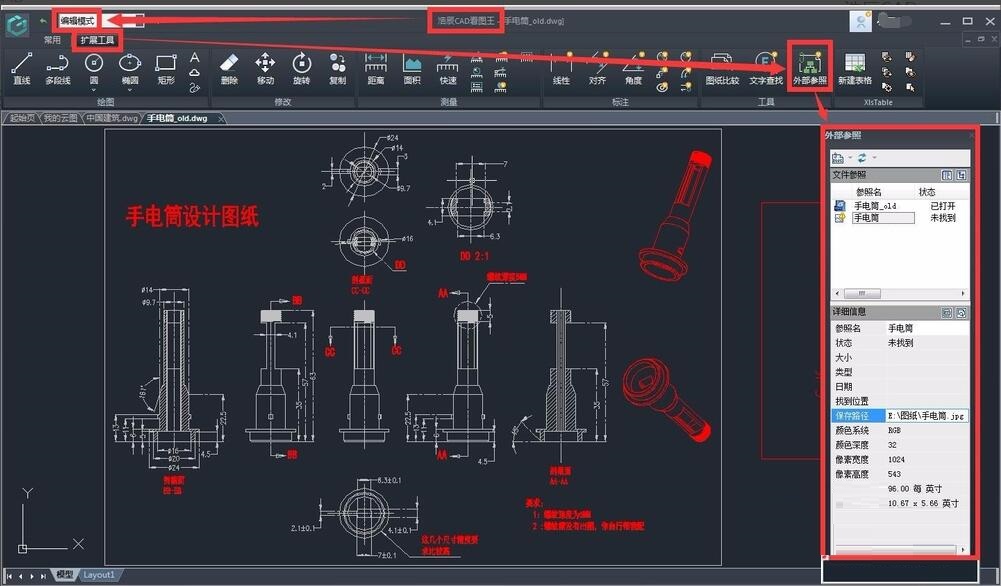 电脑版CAD看图王功能使用