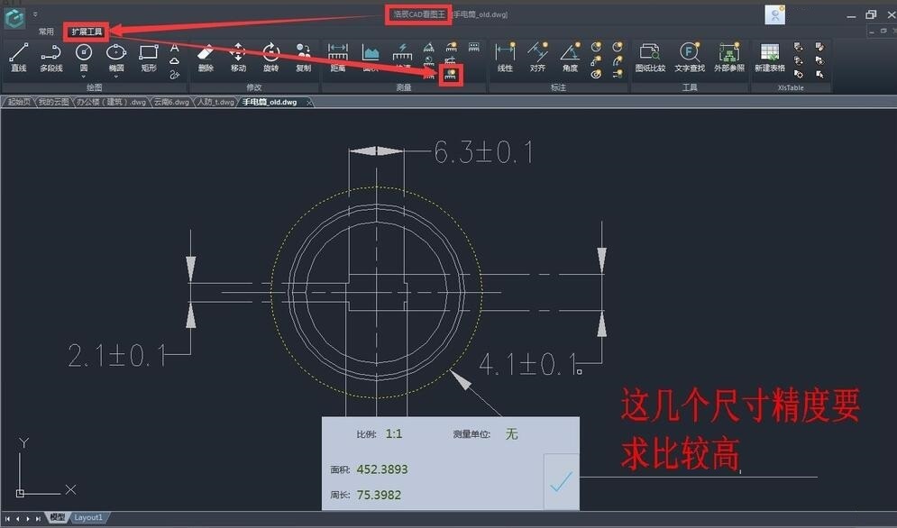 电脑版CAD看图王功能使用