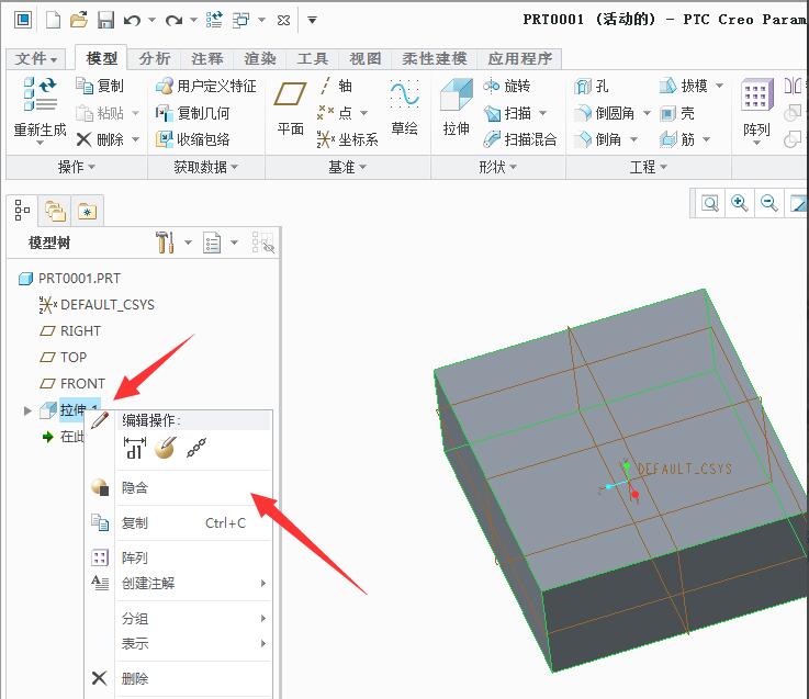 怎么用creo3.0隐藏零件