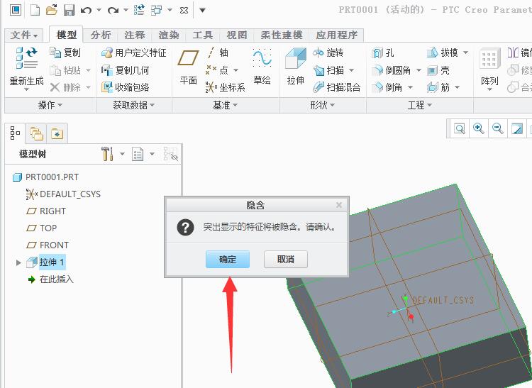 怎么用creo3.0隐藏零件