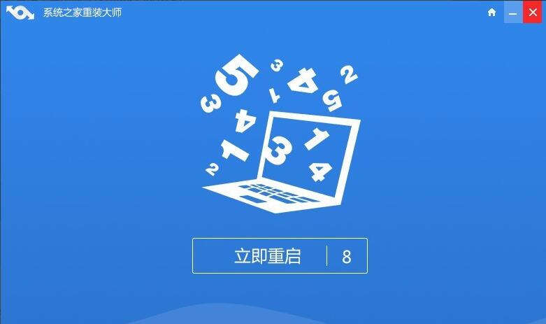 系统之家一键重装win8 32位系统教程