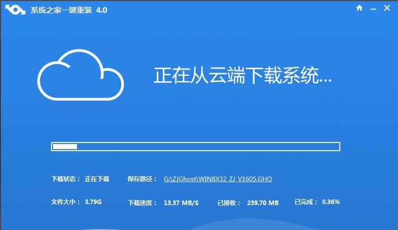 系统之家一键重装win8 32位系统教程