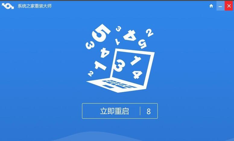 系统之家一键重装win8 32位系统教程