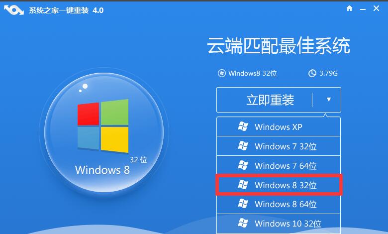 系统之家一键重装win8 32位系统教程