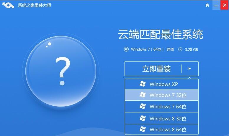 使用系统之家一键重装Win7 64位系统图文教程