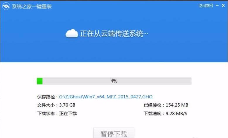 系统之家一键重装工具一键重装Win732位系统教程