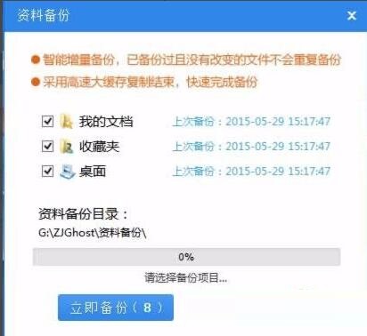 系统之家一键重装工具一键重装Win732位系统教程