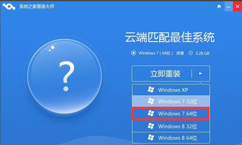 使用系统之家一键重装Win7 64位系统图文教程