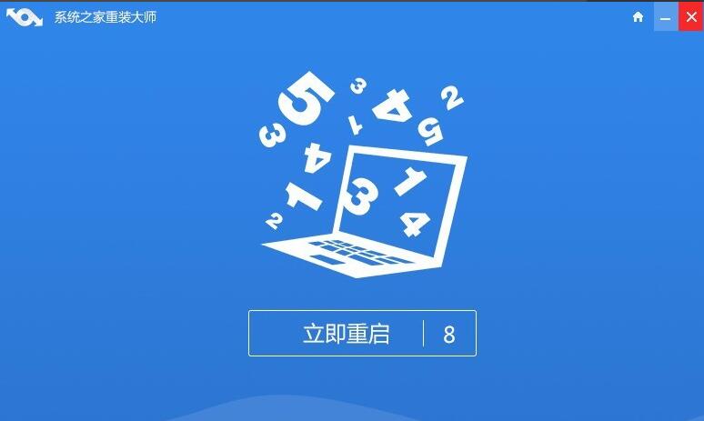 使用系统之家一键重装Win7 64位系统图文教程