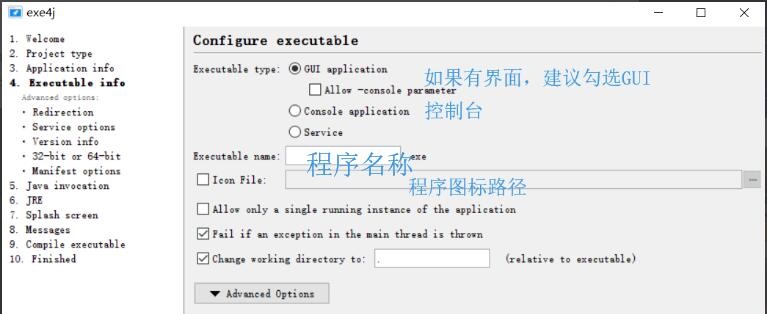 用exe4j将java工程打包成exe文件