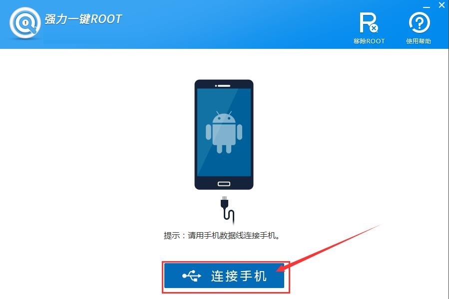 强力一键ROOT怎么获取手机权限