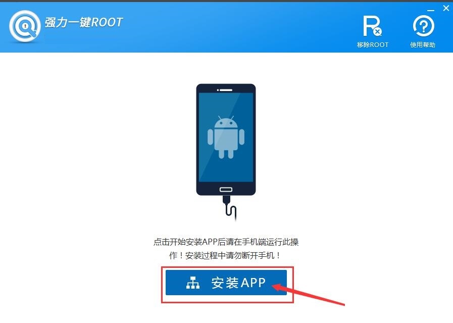 强力一键ROOT怎么获取手机权限