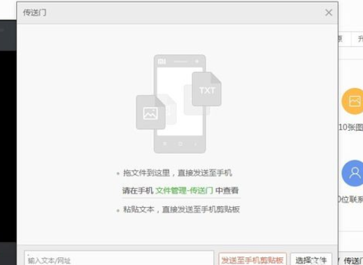 小米手机助手中使用传送门的操作教程截图