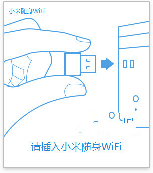 小米随身wifi驱动的使用操作方法截图