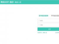 教程资讯：美团酒店商家怎么注册 美团酒店商家的注册加盟步骤