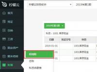 教程资讯：使用柠檬云财务软件怎么查看账簿 柠檬云财务软件使用教程