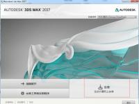 教程资讯：3dmax2017如何安装 3dmax2017安装教程