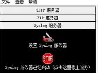 教程资讯：TFTP软件3CDaemon怎么用 用3CDaemon搭建syslog服务器的方法