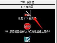 教程资讯：TFTP软件3CDaemon怎么用 用3CDaemon搭建FTP服务器的方法