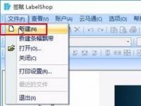 教程资讯：使用labelshop如何选择打印机 labelshop使用教程
