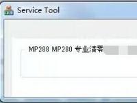 教程资讯：佳能mp288清零软件未响应怎么办 mp288清零软件未响应的解决办法