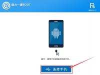 教程资讯：强力一键ROOT怎么用 用强力一键ROOT获取手机权限的方法