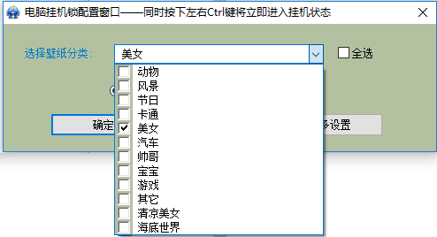 电脑挂机锁截图